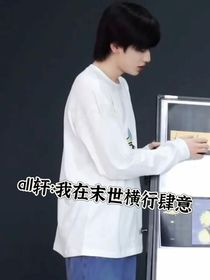 all軒：我在末世橫行肆意
