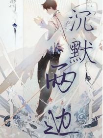 沉默兩邊