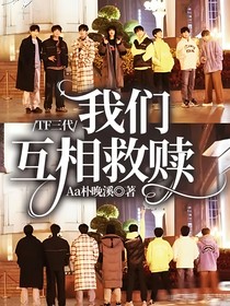 TF三代：我們互相救贖