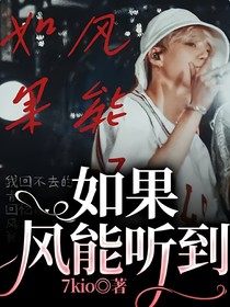 如果风能听到