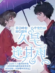 久旱逢甘雨：