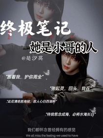 終極筆記：她是小哥的人-d069