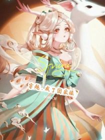 穿越成了瑶