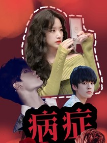 TF家族三代：病症