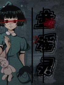童谣灵——
