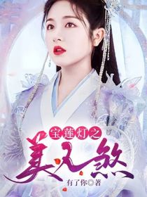 寶蓮燈之美人煞-d329