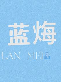 藍(lán)烸