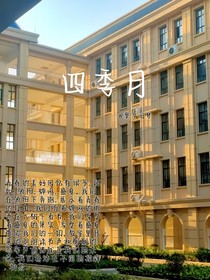 四季月
