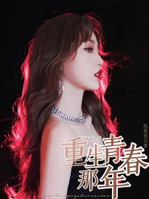 TF家族三代：重生青春那年