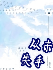 從未失手