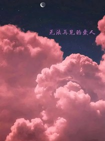 遇见你是我的三生不幸