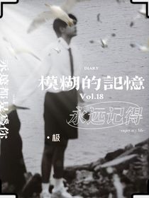 模糊的记忆永远记得-d846