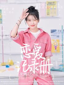all明星：恋爱记录册