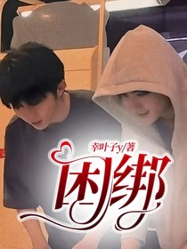 祺鑫：困绑