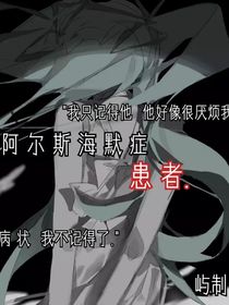 阿尔兹海默症患者……
