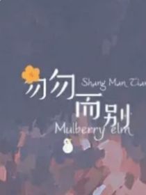 匆匆而别