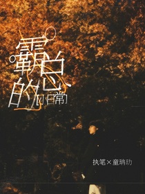 霸总的小日常