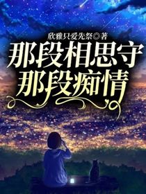 那段相思守，那段癡情-d434