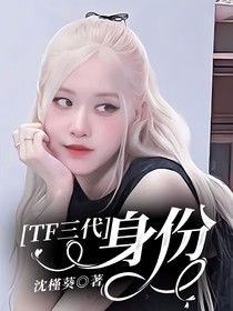 TF三代：身份