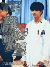 TF三代：靜待繁星
