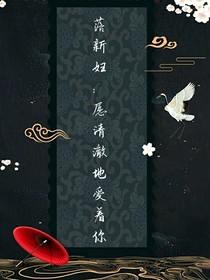 落新妇：我愿清澈的爱着你