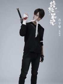 終極筆記續(xù)2