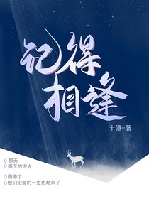 記得相逢