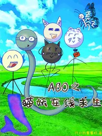猫妖在线求生