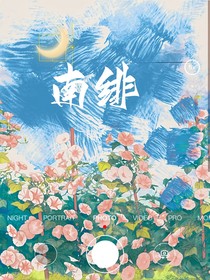 楠绯