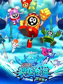 赛尔号裂空沧海