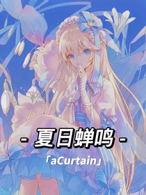 ——夏日蟬鳴——
