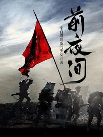 前夜間
