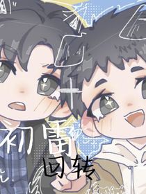 响欣：初雷回转千万生