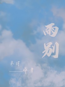 雨別