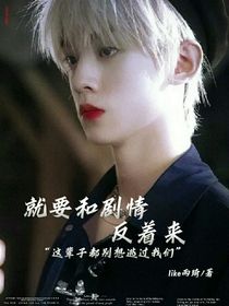TF三代：就要和剧情反着来-d247