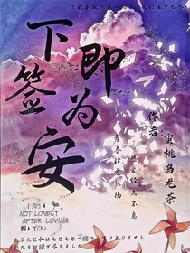 下签即为安