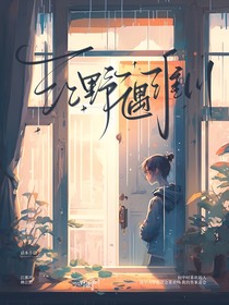 江野遇淮川