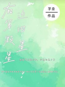 右边第四颗星星