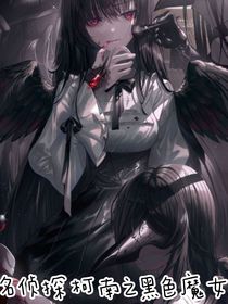 名侦探柯南之黑色魔女