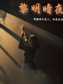 夕阳后的黑暗