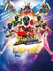 空间战击队之新队员的加入