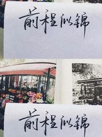青中校园
