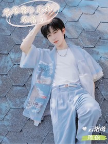 贺峻霖：小孩，我错了