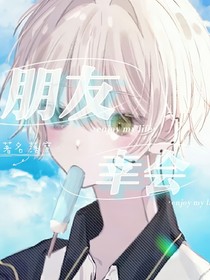朋友，幸會