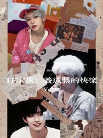 TF家族：养成系的快乐-d023