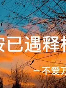槐鸟欲坠蓝桉