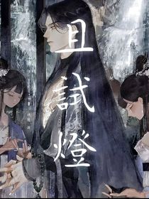 且试灯-d398