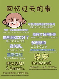 回忆过去的事