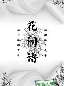 种花得花