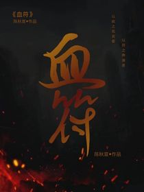 血符-d225